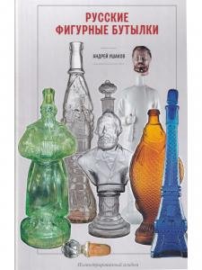 Русские фигурные бутылки
